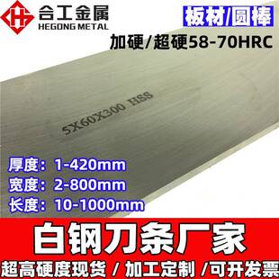 厂家直供白钢刀高硬度超硬白钢刀片刀条刀具sk5薄圆形白钢刀片