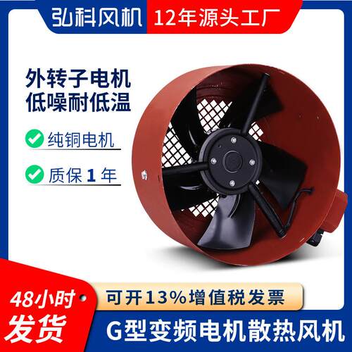 G型变频调速电机冷却通风机G80G90外转子轴流风机散热风扇