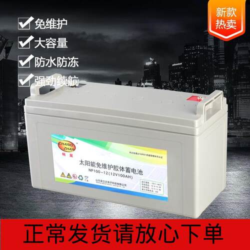 现货胶体免维护12V100AH电池太阳能光伏板发电 太阳能胶体蓄电池