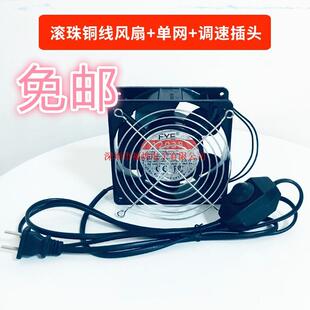 包邮大风量12038滚珠铜线弯叶散热风扇220V排风扇FYE焊锡抽烟风扇