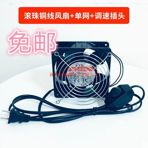 包邮大风量12038滚珠铜线弯叶散热风扇220V排风扇FYE焊锡抽烟风扇