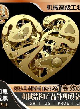 SW/Solidworks|UG|Catia|犀牛RHINO|Creo|PROE工业产品建模具设计