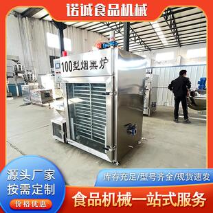 商用多功能烟熏炉腊肉香肠烤鸭烧鸡豆干上色设备智能电热烟熏箱