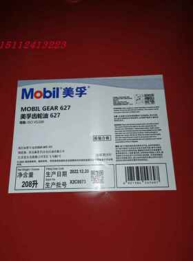 美孚Mobilgear 626/627/629/630/632/634/636号工业齿轮油18L包邮