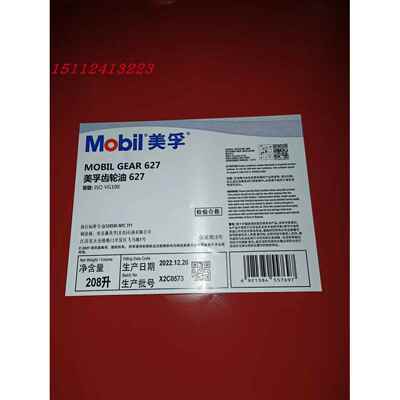 美孚Mobilgear 626/627/629/630/632/634/636号工业齿轮油18L包邮