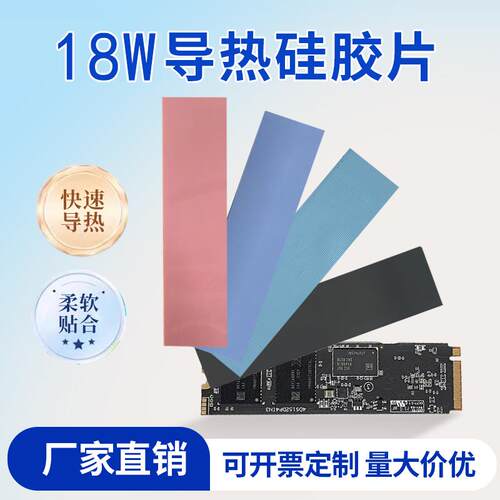 m2固态硬碟导热矽胶片18W显卡导热垫片SSD导热矽脂片氮化铝绝缘