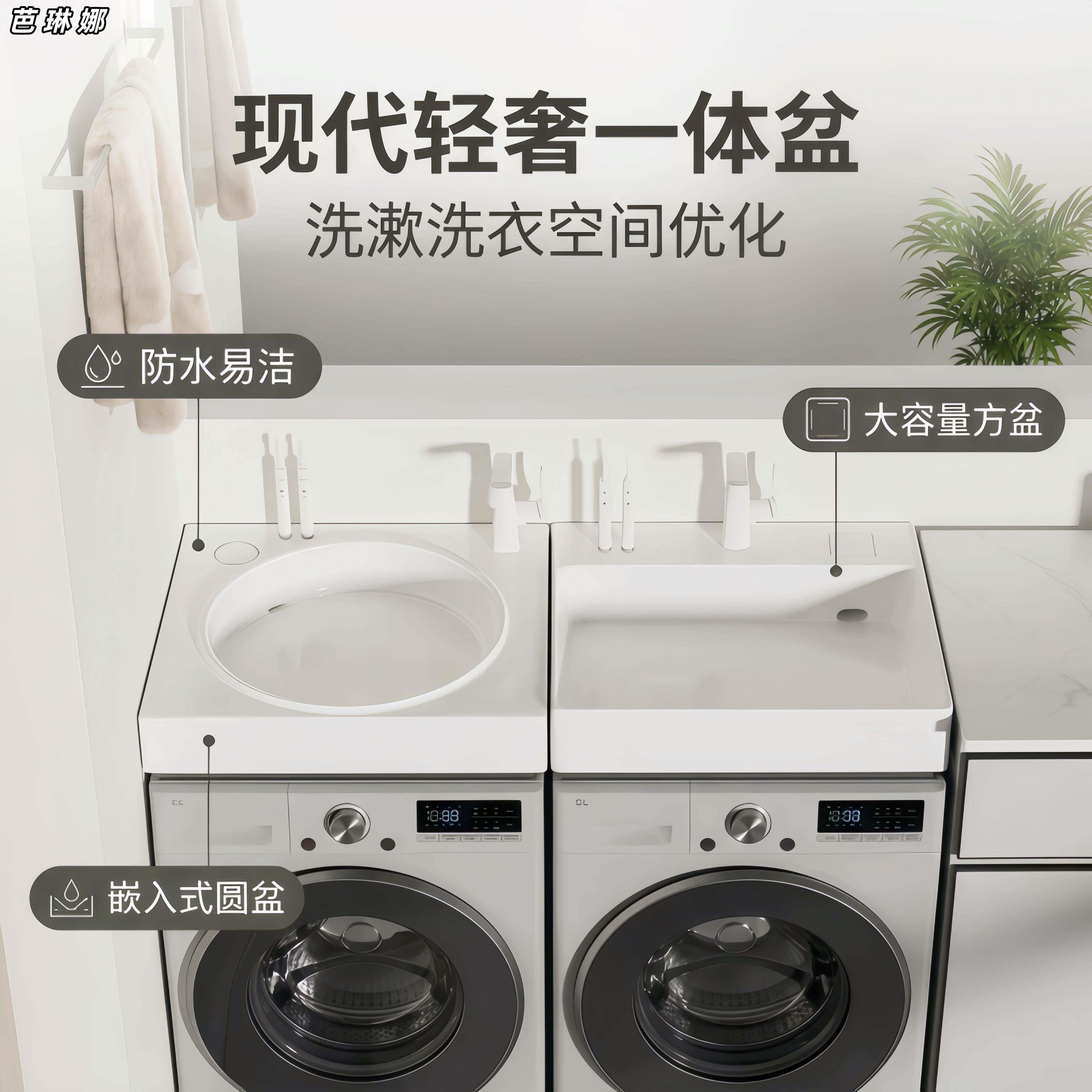 芭琳娜阳台洗衣机台上盆可挂墙陶瓷洗手盆省空间台控隐藏后侧排水
