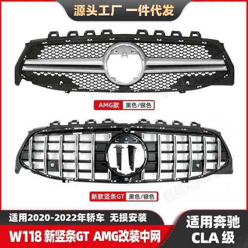 适用奔驰CLA级W118新款竖条GT格栅中网20-22款AMG改装汽车中网
