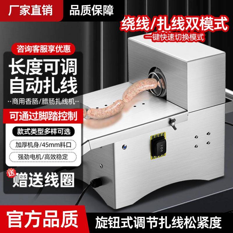 新款商用香肠扎线动机捆机全自电动香肠腊打结肠FDV机分结线机绑