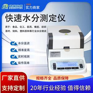 水份测定仪橡胶塑料分子材料谷物食品茶叶游离水分测试仪