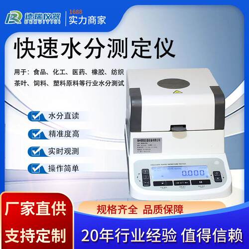 水份测定仪橡胶塑料分子材料谷物食品茶叶游离水分测试仪