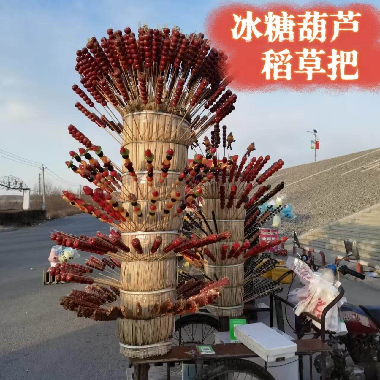 冰糖葫芦稻草把景区街头商贩小吃街卖糖葫芦老式肩抗可携式草靶子