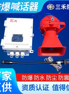 三禾防爆喊话器厂家直供 BDJ化工矿用工业扩音器喇叭防暴工业级