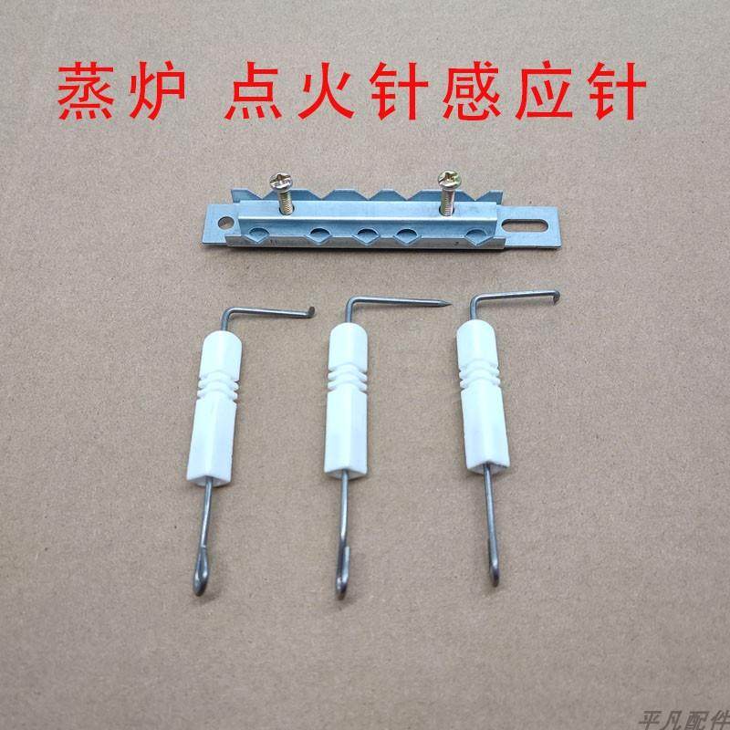 通用型蒸炉蒸包炉煮面炉蒸柜煮面桶肠粉机13排点火针感应针配件,大家电,其他大家电配件,淘宝优惠券,粉丝福利购,淘宝优惠卷