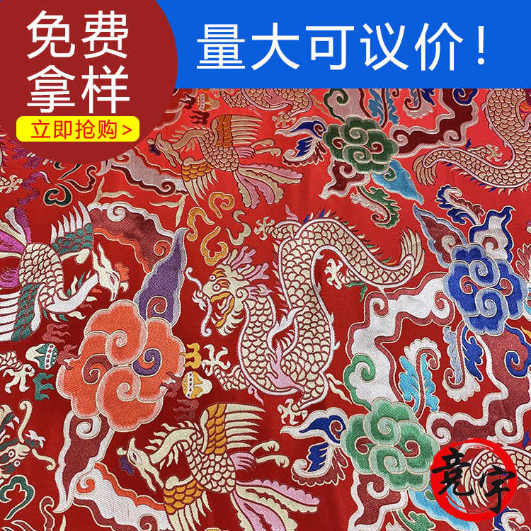 旗袍面料坐垫装饰布云锦唐装服装面料织锦缎中式龙凤呈祥布75cm