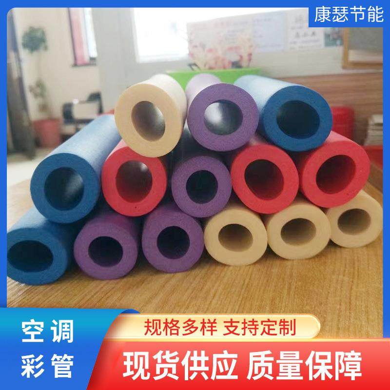 彩色橡塑保温管空调保温管B1级橡塑海绵管ppr管空调铜管保温套管