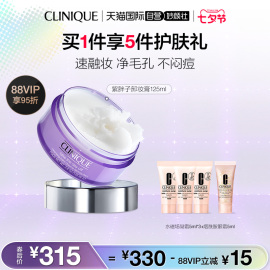 自营Clinique/倩碧紫胖子卸妆膏125ml 面部眼唇卸妆三合一