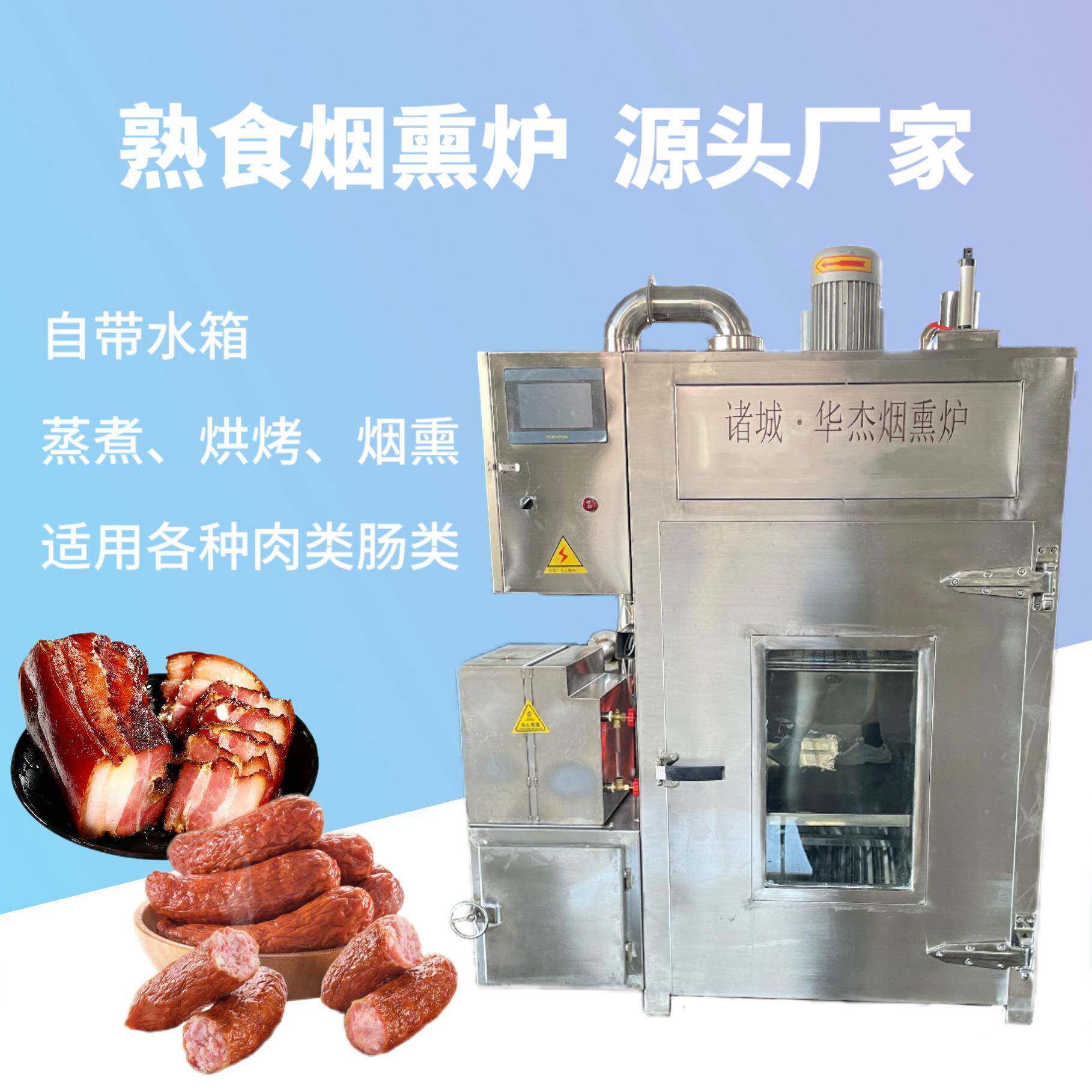 50型100型多功能烟熏炉自带水箱腊肉鱼片烘烤烟熏设备现货秒发