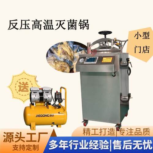 粽子玉米全自动高温灭菌锅豆干牛肉干真空灭菌设备蒸汽式灭菌锅