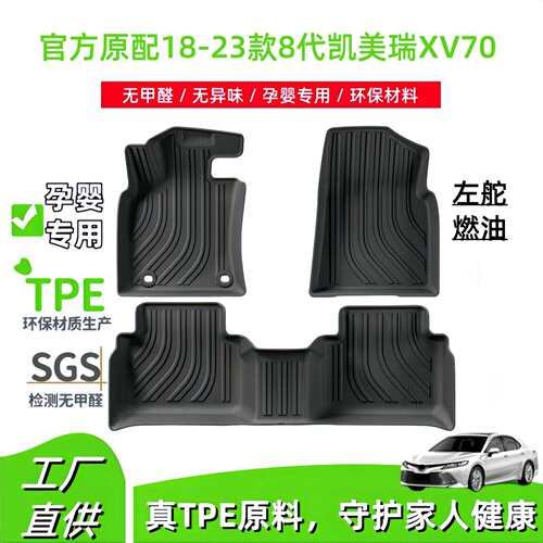 适用于18-23款凯美瑞XV708代燃油版汽车脚垫全TPE脚垫后备垫