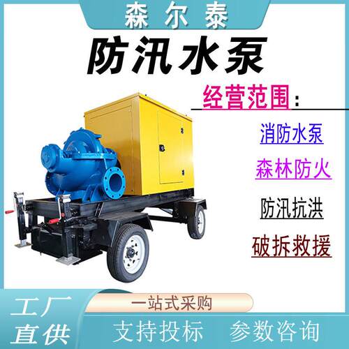移动式防汛水泵大流量自吸式抗洪防汛泵市政应急抢险排水泵车