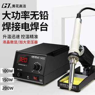 943S大功率无铅焊台工业级维修数显电烙铁24V100W 黄花高洁