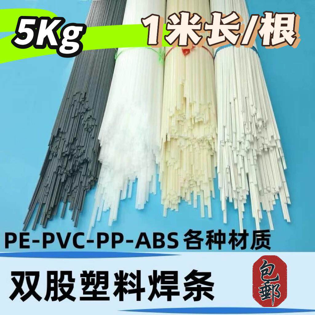 PP焊条PE PVC ABS PPR焊条焊接板材管道汽车保险杆塑料焊条