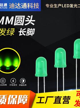 F5绿发绿长脚三元5mm圆头绿发普绿灯珠黄绿led发光二极管