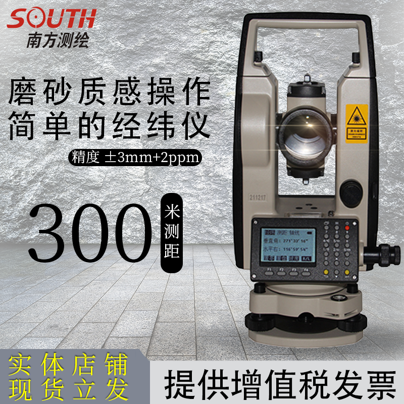 南方NT-023经纬仪 高精度测距经纬仪 水平垂直角度距离测量经纬仪