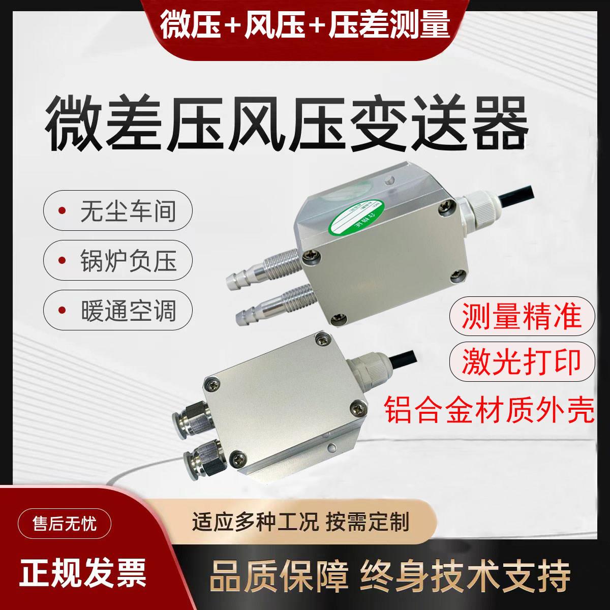 微差压变送器4-20ma气压管道数显差压计0-5v气体压差表风压变送器