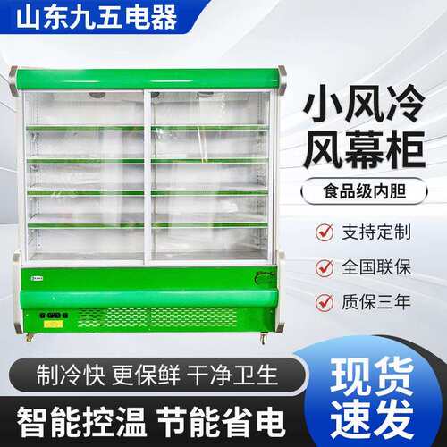 风幕柜商用水果蔬菜保鲜柜超市饮料便利店冷藏展示柜冷藏柜冰柜