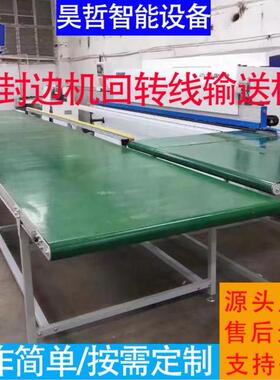 封边机回转线家具厂耐用传送带木板衣柜循环台物流分拣输送机