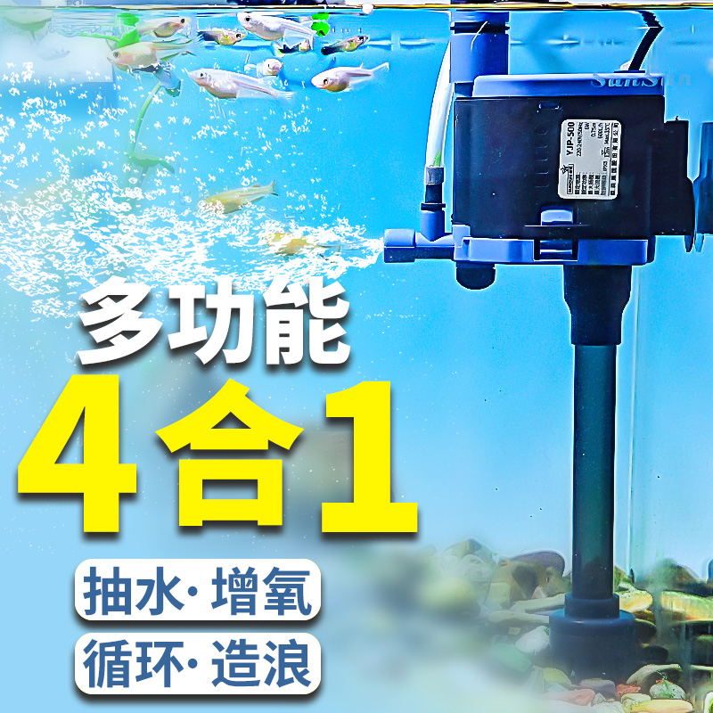 森森多功能潜水泵鱼缸增氧小型水族箱抽水泵三合一过滤器水泵