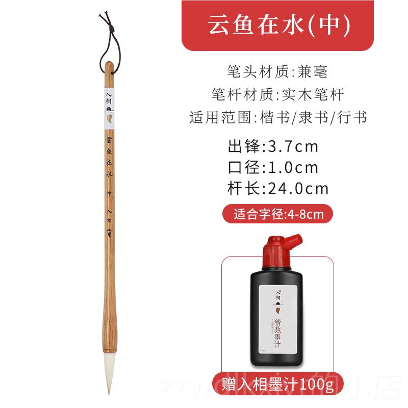 新款入相兼毫毛云鱼在水兼毫小楷中楷学书法笔国法画专生用文房四