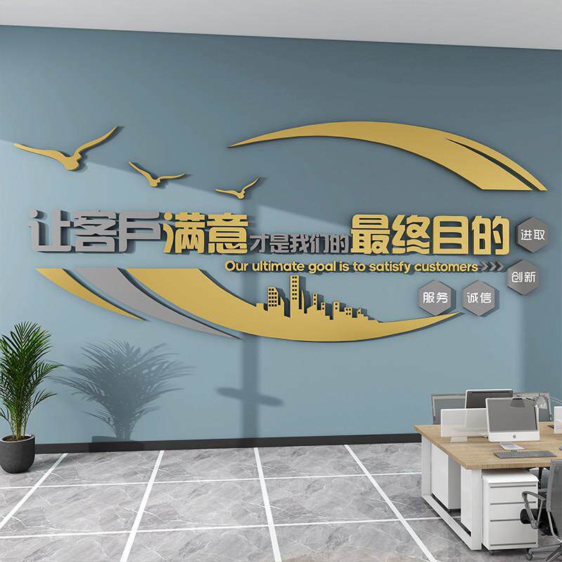 企业文化墙标语布置公司形象背景员工励志墙贴画 画办公室装饰3d