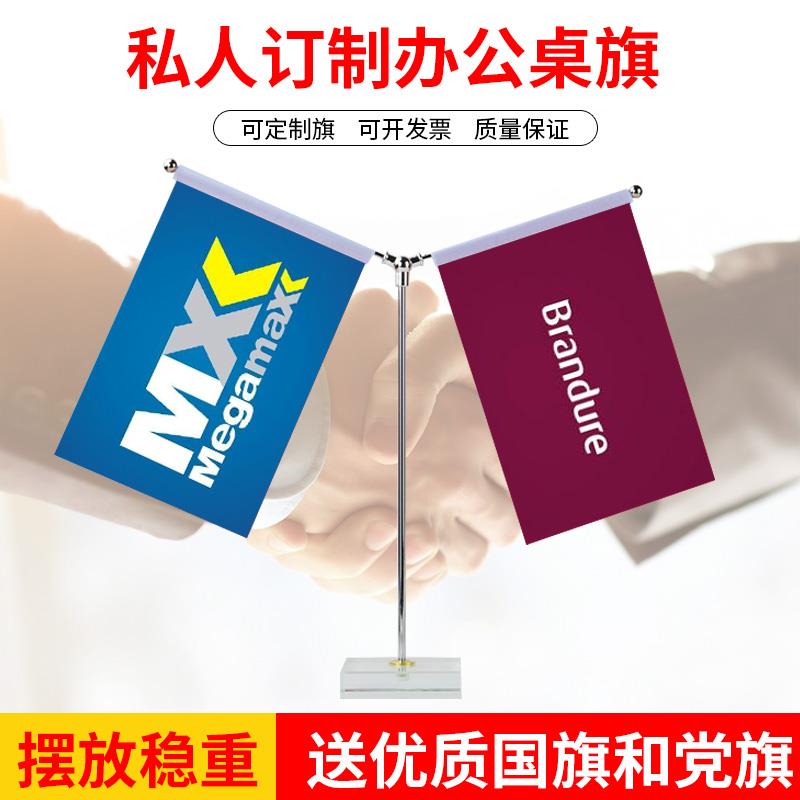 桌旗定制会议室桌面小摆件台旗定制红旗Y型桌旗签约旗谈判旗定制