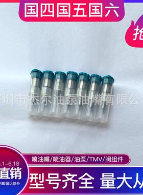 DLLA145P864柴油共轨电控喷油嘴头093400-8640配095000-5930/5930