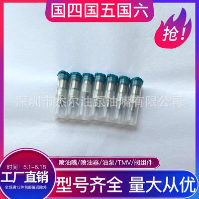 DLLA145P864柴油共轨电控喷油嘴头093400-8640配095000-5930/5930