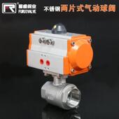 不锈钢两片式 16P内螺纹丝扣气动球阀4分6分 高平台气动球阀Q611F