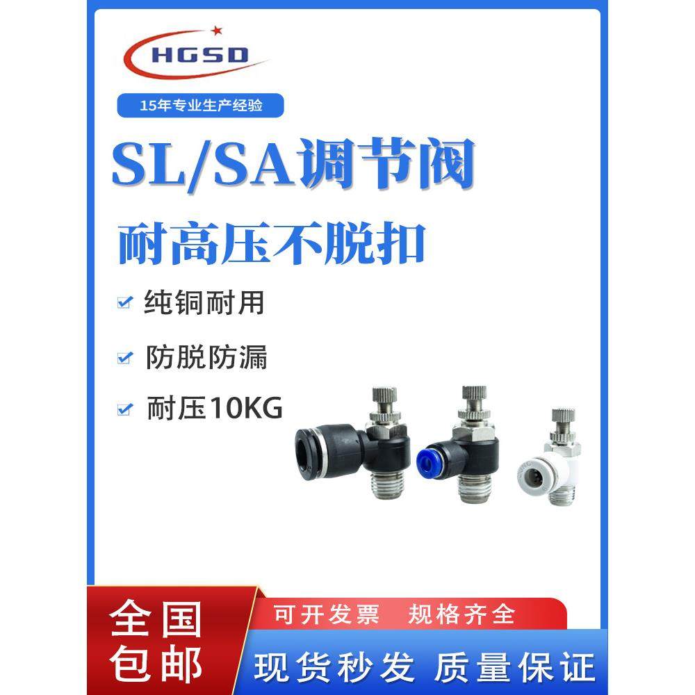 节流阀SL/SA气动调速接头白色进气排气PA气管/快速快插调节气缸,标准件/零部件/工业耗材,气动接头,淘宝优惠券,粉丝福利购,淘宝优惠卷