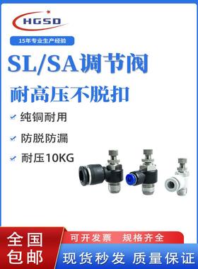 节流阀SL/SA气动调速接头白色进气排气PA气管/快速快插调节气缸