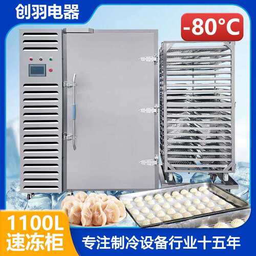 酷琳奇厂家超低温速冻柜工业零下45度不锈刚速冻柜海鲜食品速冻机