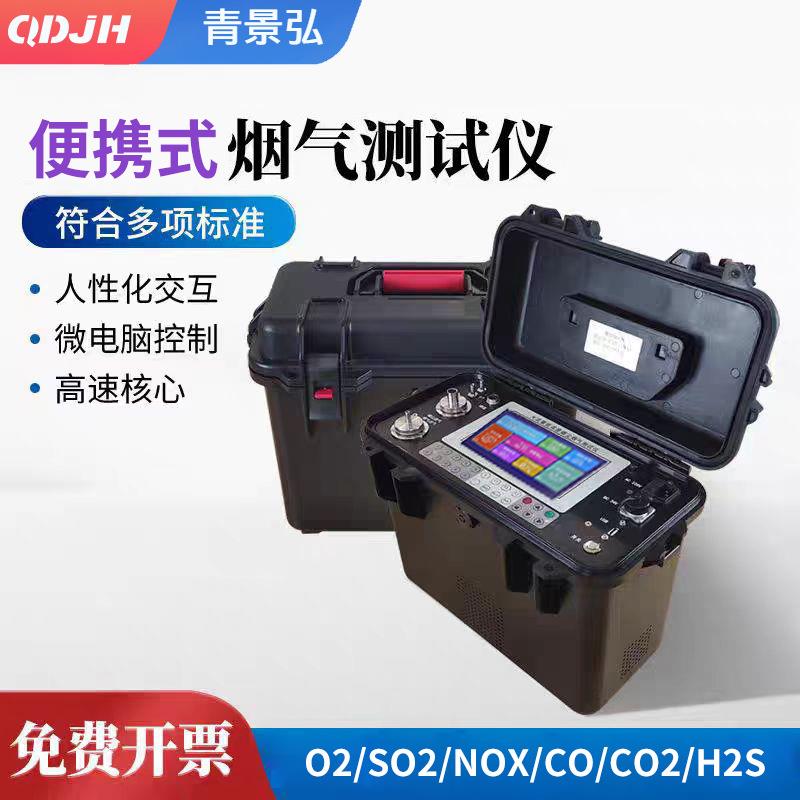 便携式锅炉SO2NOx烟气分析仪自动烟气测试仪