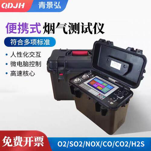 便携式锅炉SO2NOx烟气分析仪自动烟气测试仪