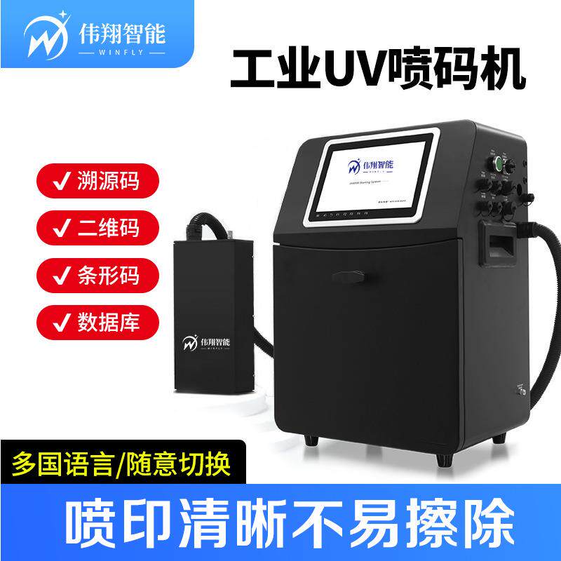 uv喷码机医药溯源码中药饮品全自动流水线打生产日期二维码条码