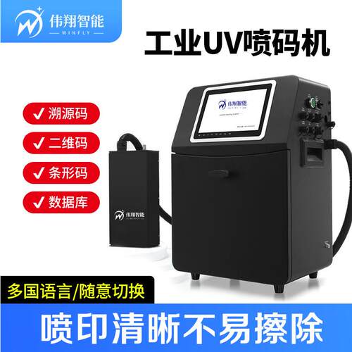 uv喷码机医药溯源码中药饮品全自动流水线打生产日期二维码条码