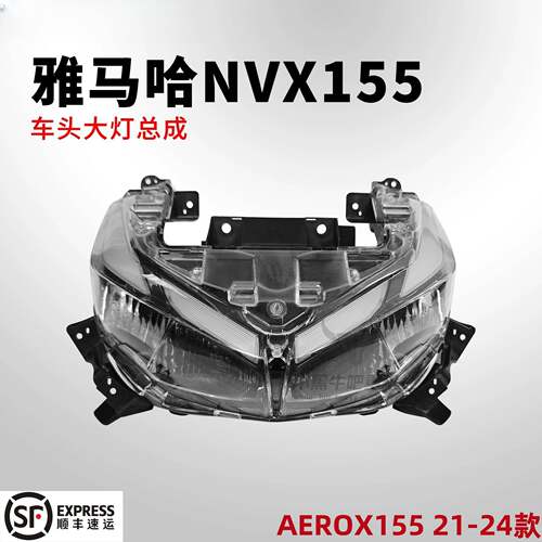 适用山叶 NVX155前大灯总成AEROX155方向灯AERON125 V2代车头灯