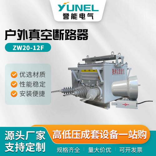 ZW20-12F户外真空断路器柱上智能分界开关隔离10KV看门狗智能分界