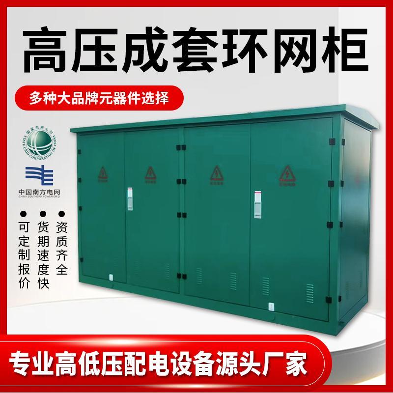 高压环网柜HXGN户外成套配电柜SF6开闭所充气柜KYN28开关柜10kv