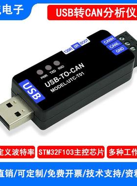 USB转CAN模块can分析仪USB转PCAN配接器USBCAN总线 线分析仪调试